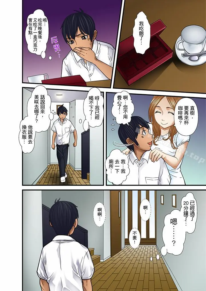 漫画《被继父和哥哥强硬地突入最深处》第16话第14张图