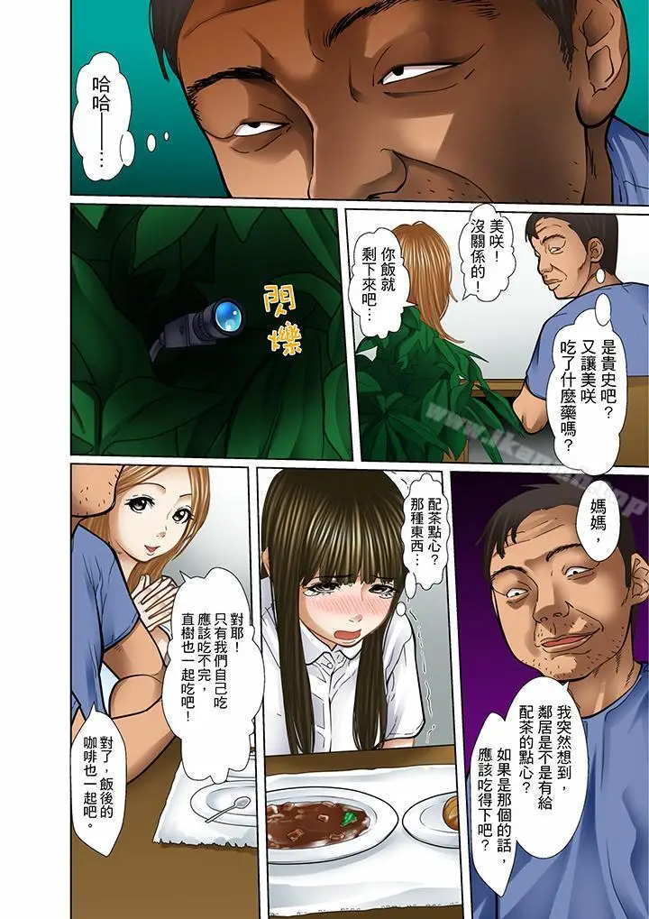 漫画《被继父和哥哥强硬地突入最深处》第16话第8张图