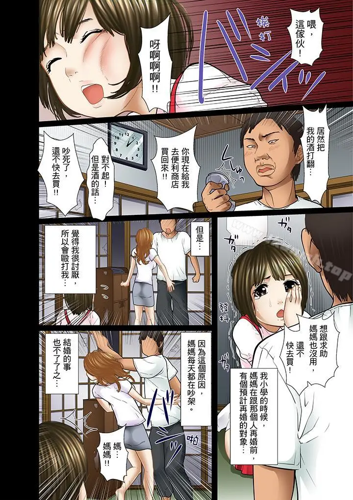 漫画《被继父和哥哥强硬地突入最深处》第10话第11张图
