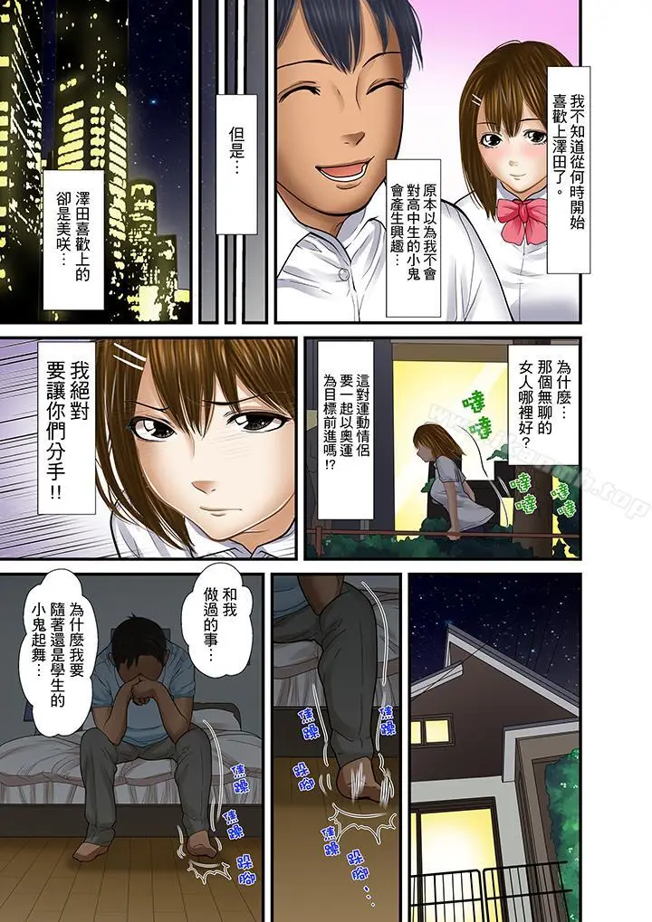 漫画《被继父和哥哥强硬地突入最深处》第21话第11张图