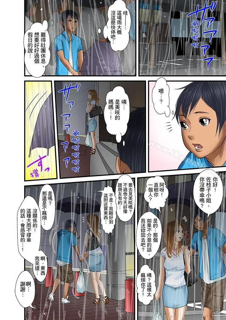 漫画《被继父和哥哥强硬地突入最深处》第21话第12张图