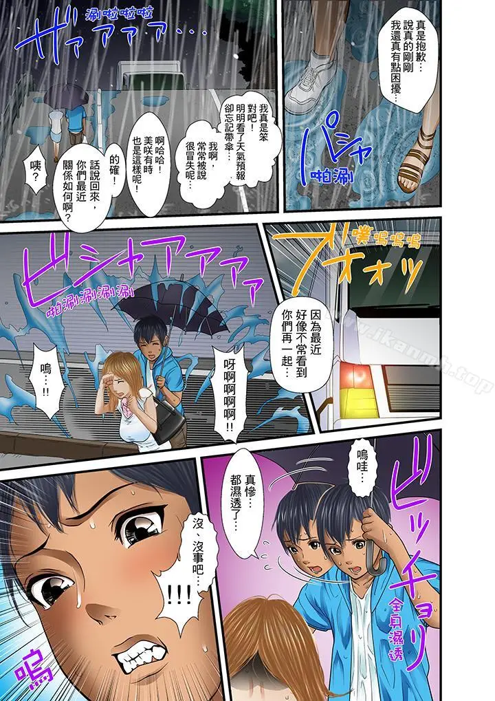 漫画《被继父和哥哥强硬地突入最深处》第21话第13张图