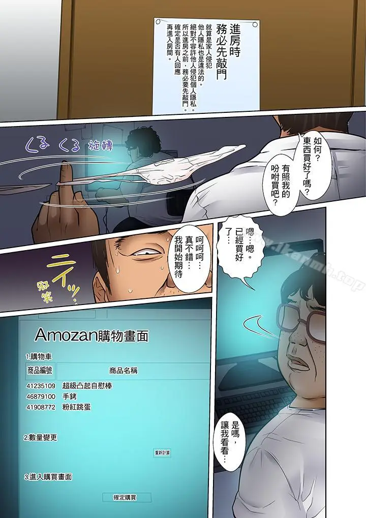 漫画《被继父和哥哥强硬地突入最深处》第8话第6张图
