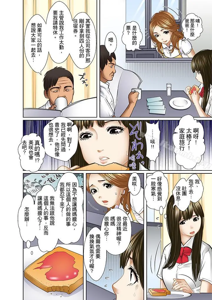 漫画《被继父和哥哥强硬地突入最深处》第8话第9张图