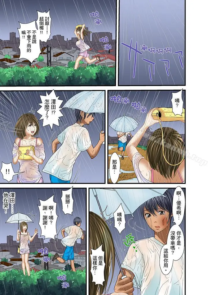 漫画《被继父和哥哥强硬地突入最深处》第28话第11张图