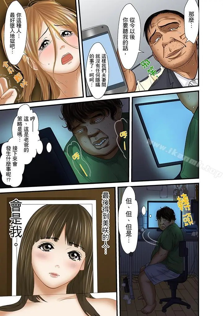 漫画《被继父和哥哥强硬地突入最深处》第28话第13张图