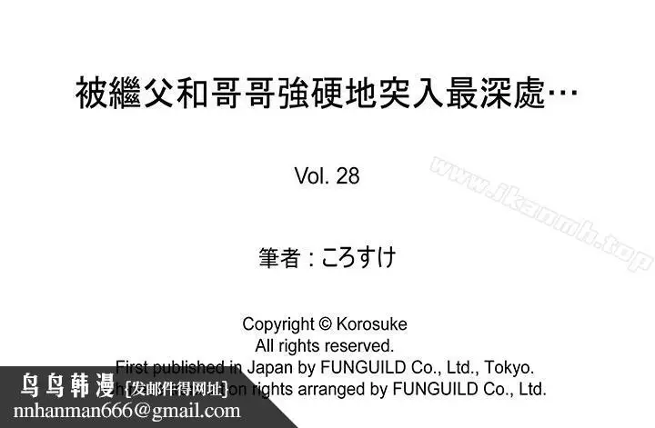 漫画《被继父和哥哥强硬地突入最深处》第28话第16张图