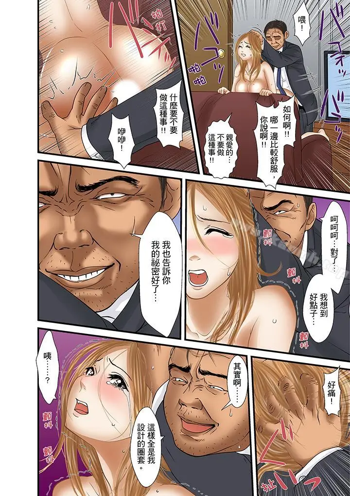 漫画《被继父和哥哥强硬地突入最深处》第28话第8张图