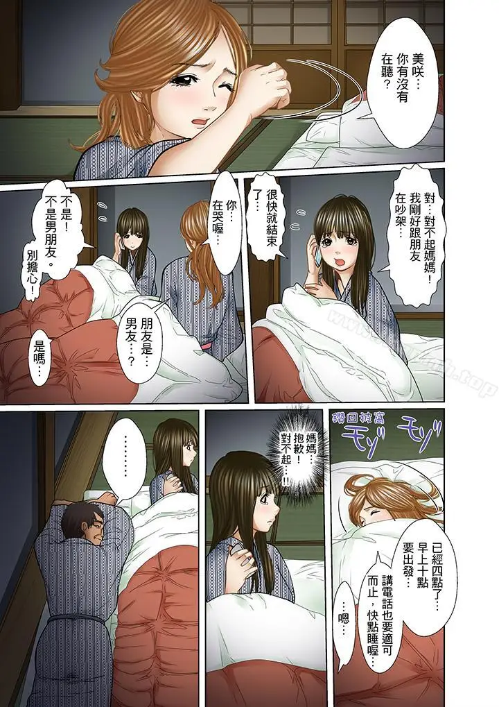 漫画《被继父和哥哥强硬地突入最深处》第12话第15张图