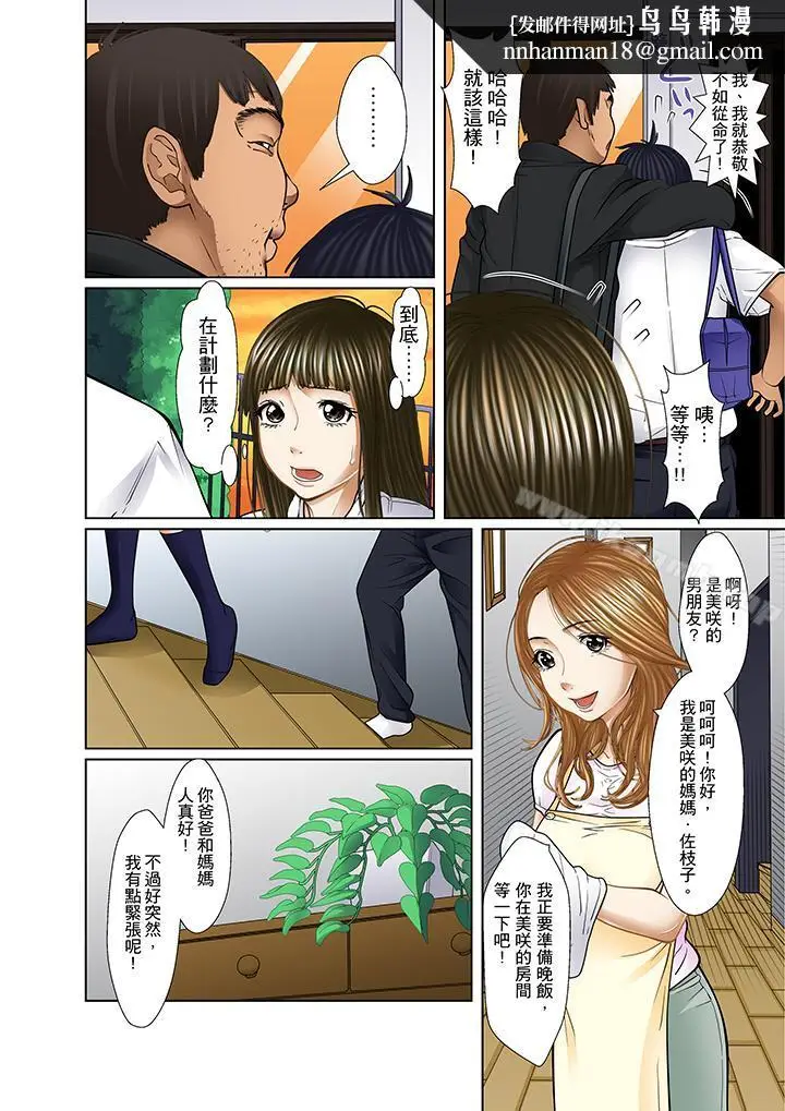 漫画《被继父和哥哥强硬地突入最深处》第14话第10张图