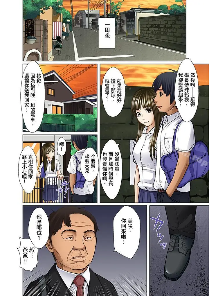 漫画《被继父和哥哥强硬地突入最深处》第14话第8张图