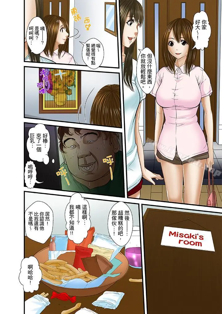 漫画《被继父和哥哥强硬地突入最深处》第20话第11张图
