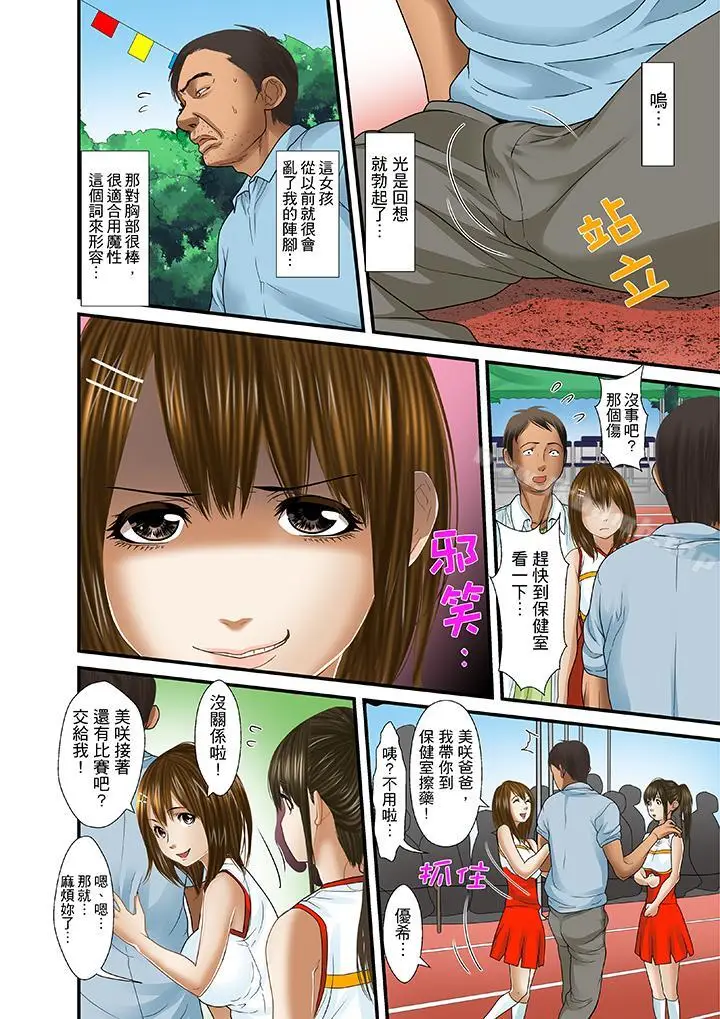 漫画《被继父和哥哥强硬地突入最深处》第20话第5张图