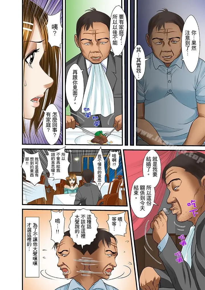 漫画《被继父和哥哥强硬地突入最深处》第20话第7张图
