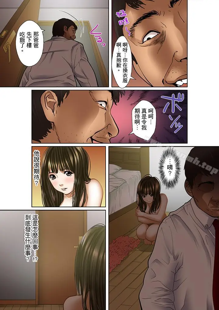 漫画《被继父和哥哥强硬地突入最深处》第1话第13张图