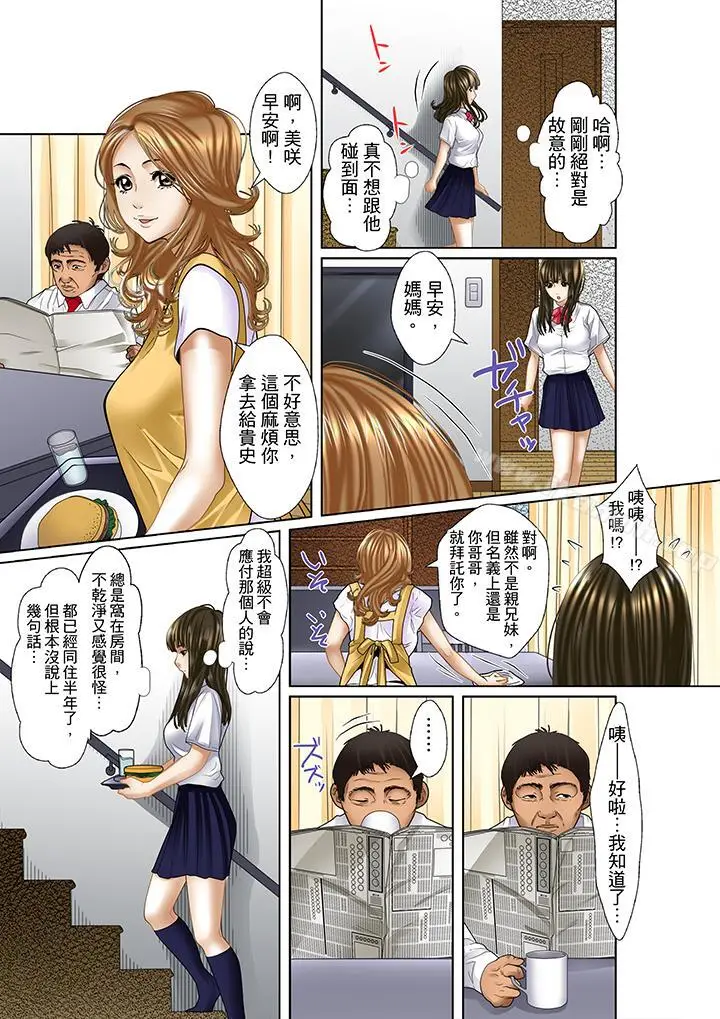 漫画《被继父和哥哥强硬地突入最深处》第1话第14张图
