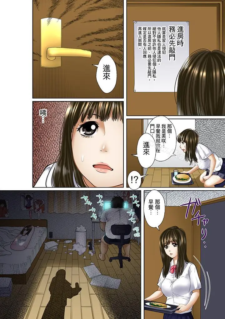 漫画《被继父和哥哥强硬地突入最深处》第1话第15张图