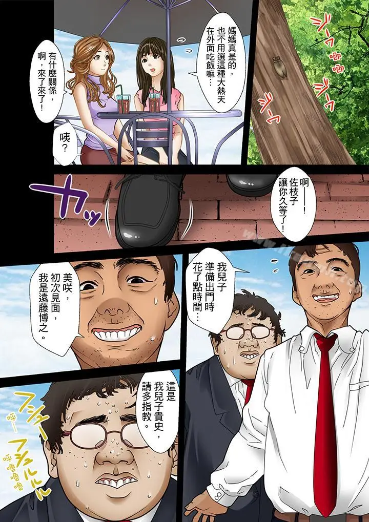 漫画《被继父和哥哥强硬地突入最深处》第1话第4张图