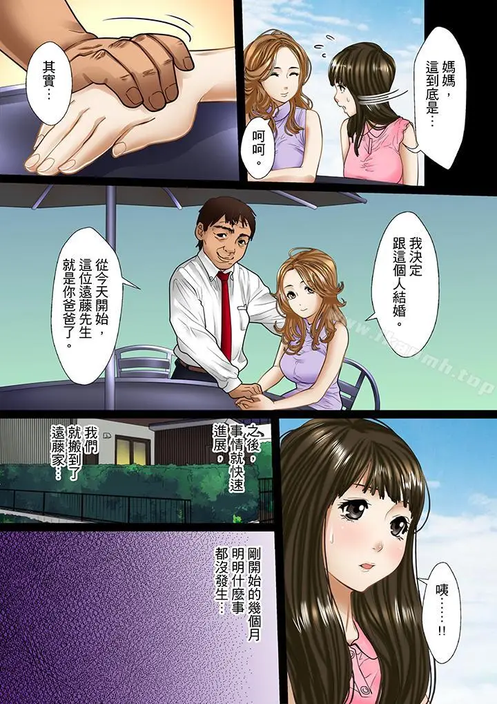 漫画《被继父和哥哥强硬地突入最深处》第1话第5张图