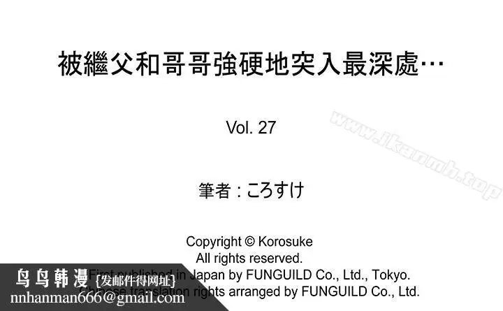 漫画《被继父和哥哥强硬地突入最深处》第27话第18张图