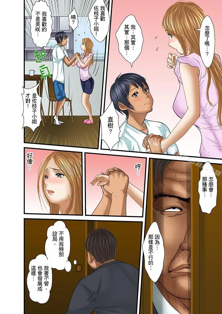 漫画《被继父和哥哥强硬地突入最深处》第27话第4张图