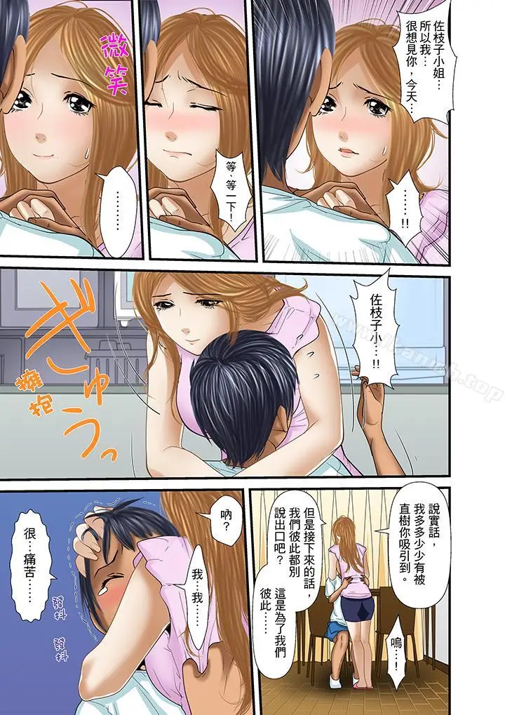 漫画《被继父和哥哥强硬地突入最深处》第27话第5张图