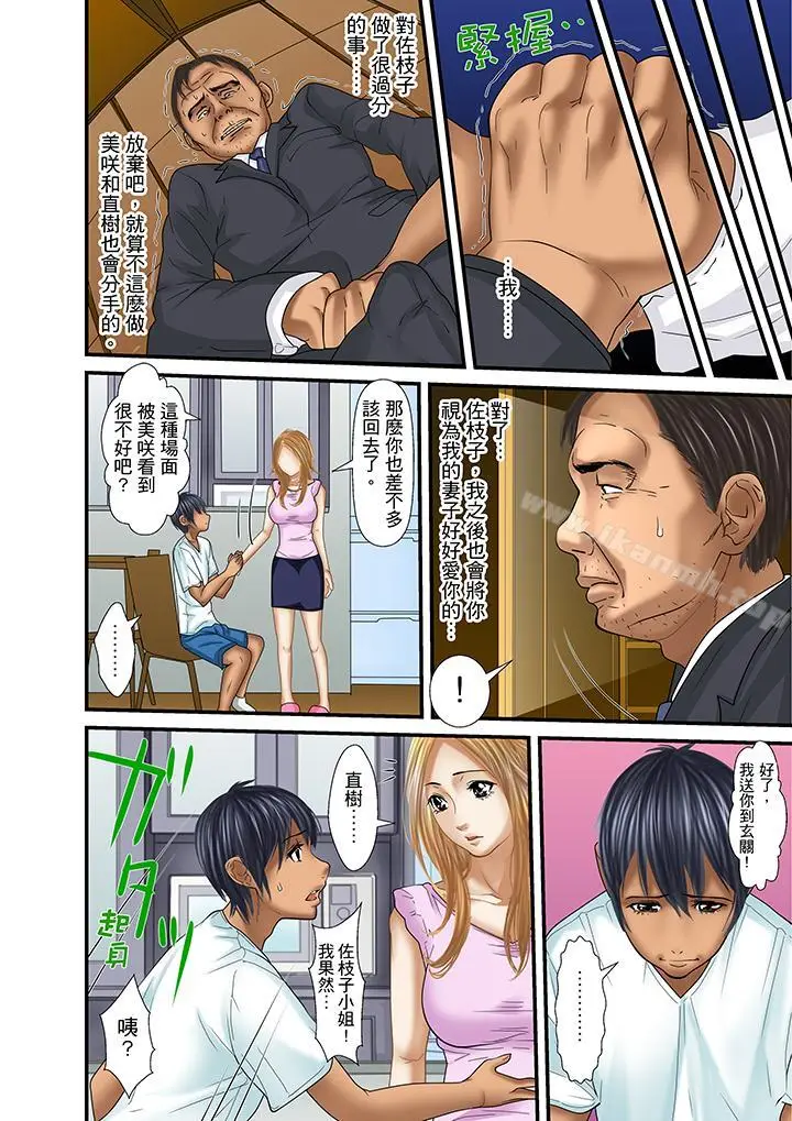 漫画《被继父和哥哥强硬地突入最深处》第27话第8张图