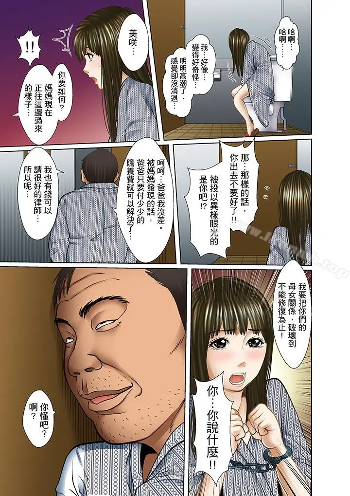 漫画《被继父和哥哥强硬地突入最深处》第11话第9张图