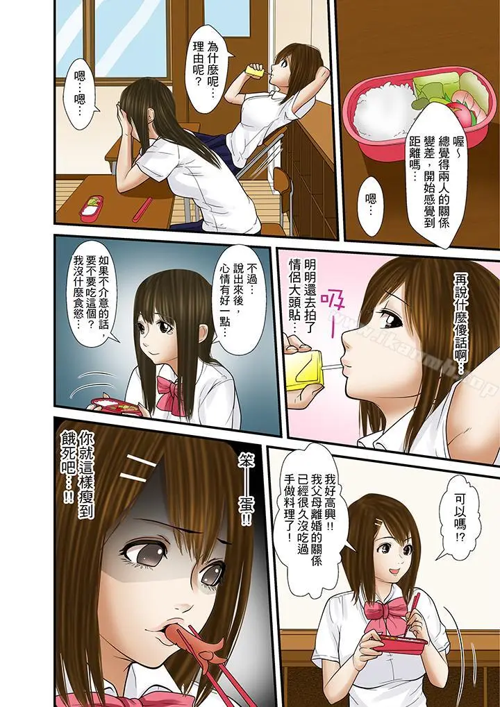漫画《被继父和哥哥强硬地突入最深处》第22话第14张图