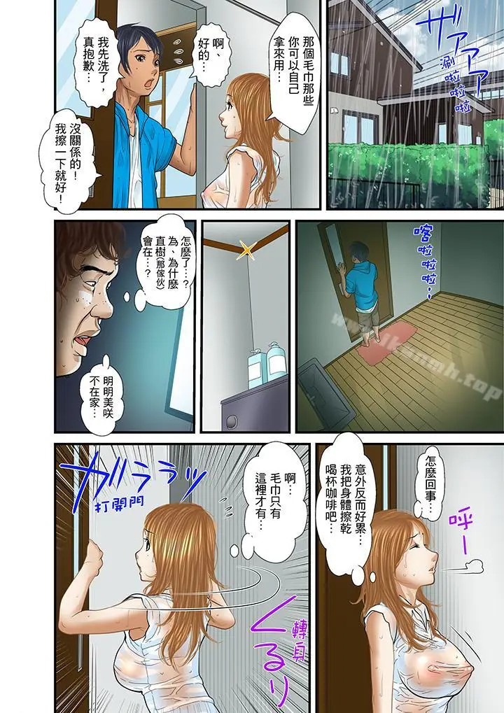 漫画《被继父和哥哥强硬地突入最深处》第22话第2张图