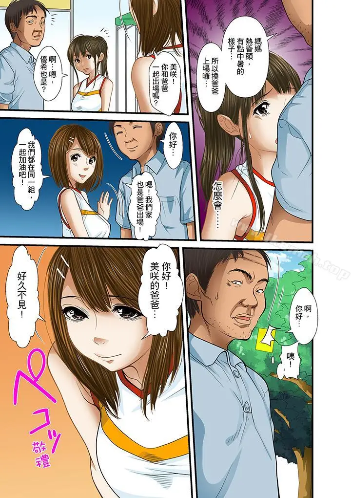 漫画《被继父和哥哥强硬地突入最深处》第19话第11张图