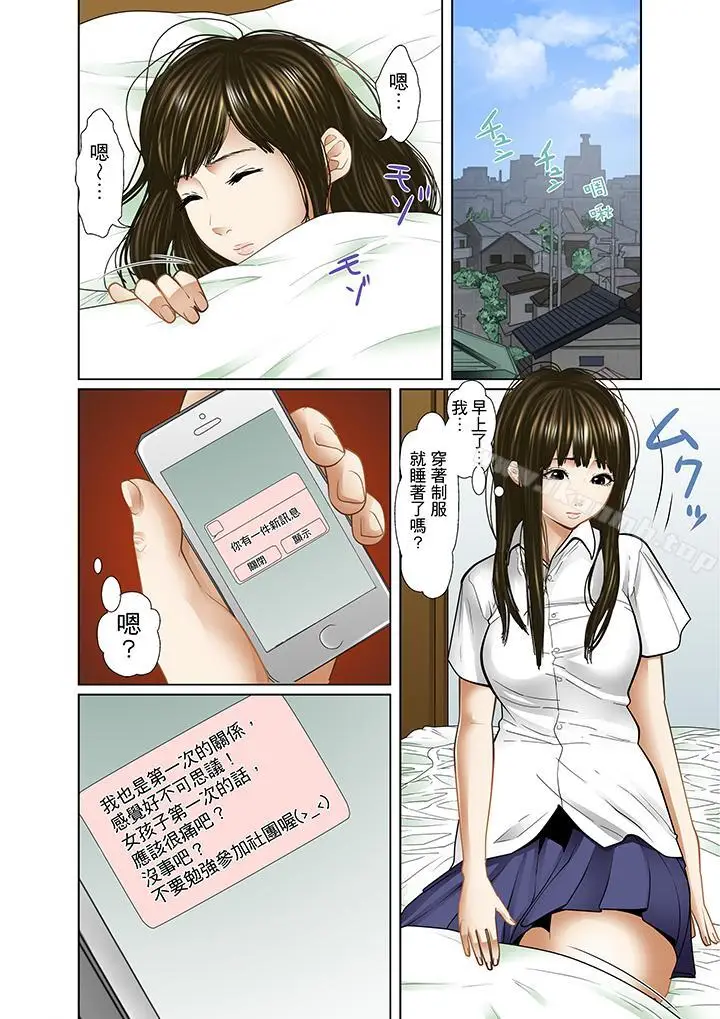 漫画《被继父和哥哥强硬地突入最深处》第7话第12张图