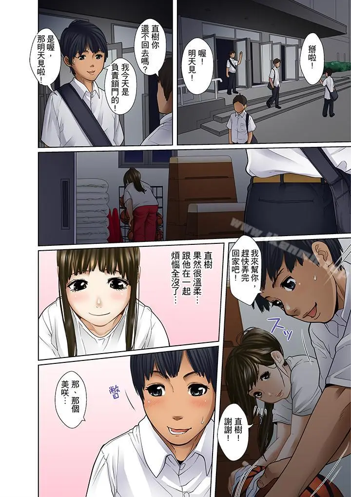 漫画《被继父和哥哥强硬地突入最深处》第5话第2张图