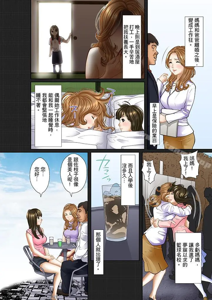 漫画《被继父和哥哥强硬地突入最深处》第2话第15张图