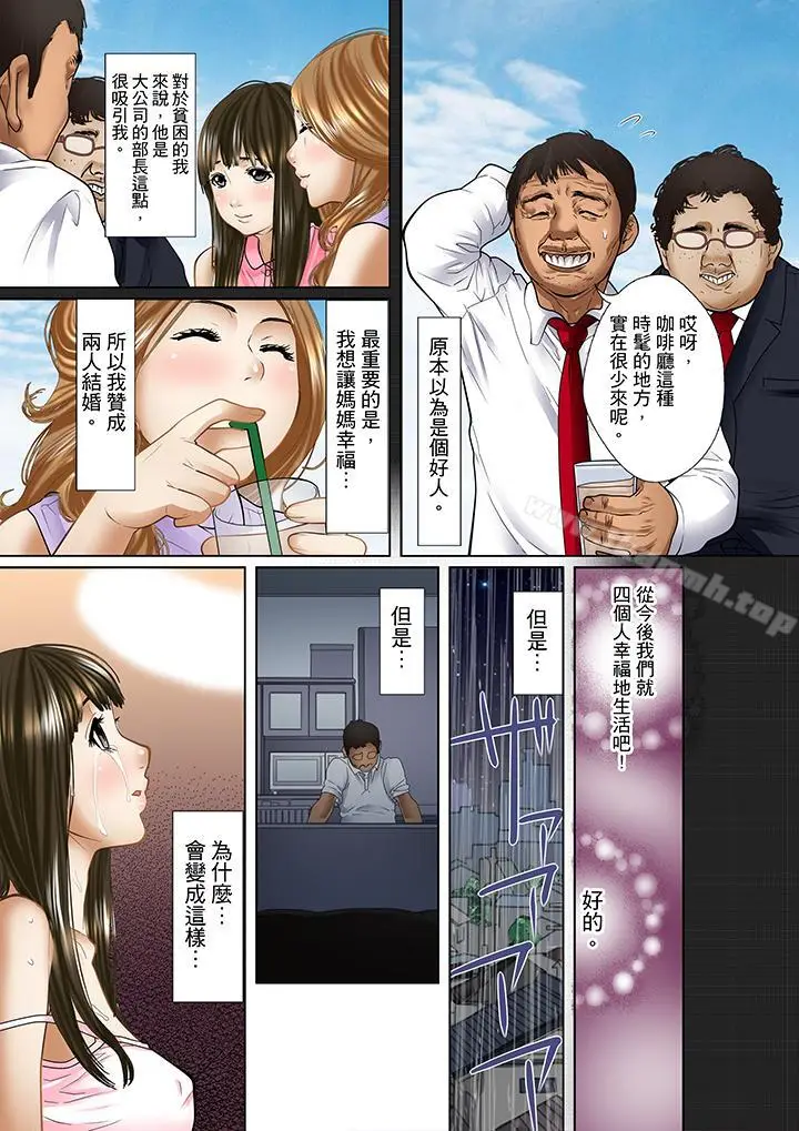 漫画《被继父和哥哥强硬地突入最深处》第2话第16张图