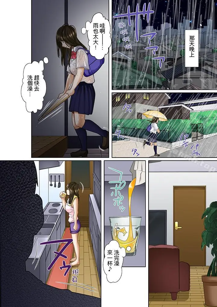 漫画《被继父和哥哥强硬地突入最深处》第2话第7张图