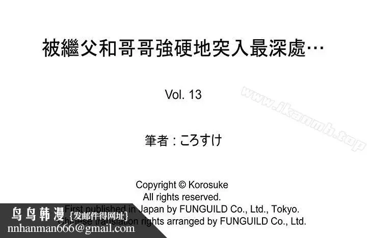 漫画《被继父和哥哥强硬地突入最深处》第13话第16张图