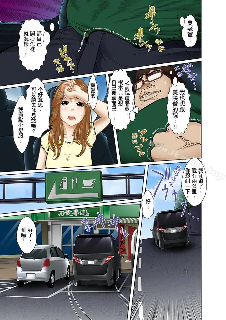 漫画《被继父和哥哥强硬地突入最深处》第13话第3张图