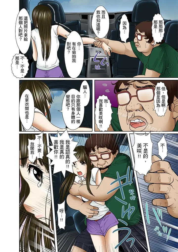 漫画《被继父和哥哥强硬地突入最深处》第13话第8张图