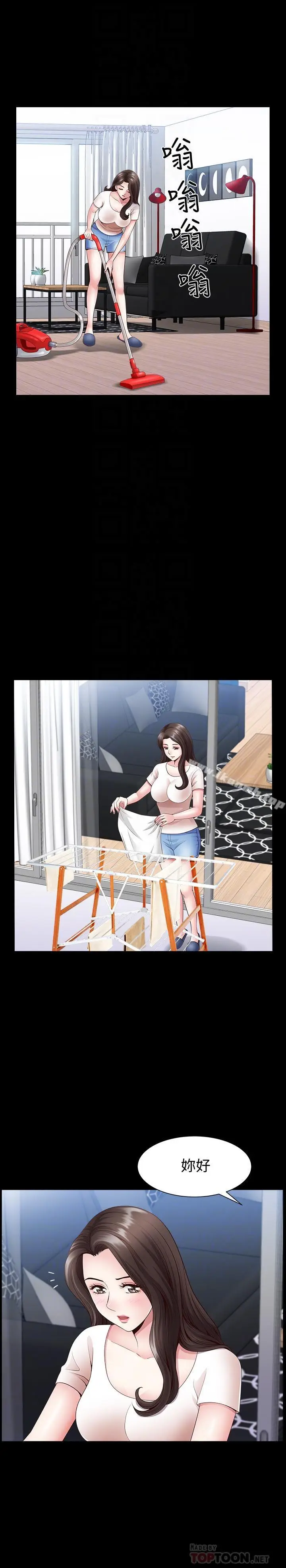 漫画《双妻生活》第3话第12张图