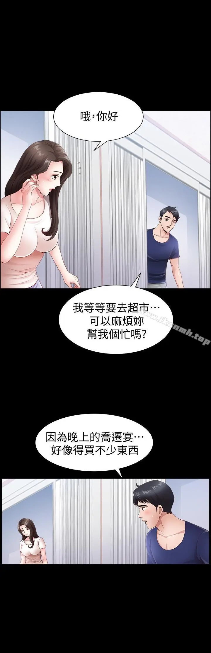 漫画《双妻生活》第3话第13张图