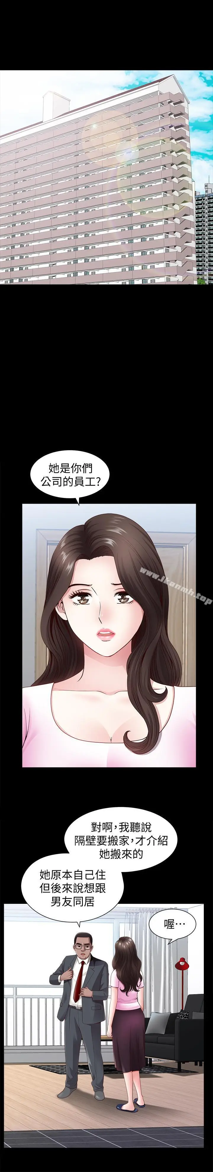 漫画《双妻生活》第3话第7张图