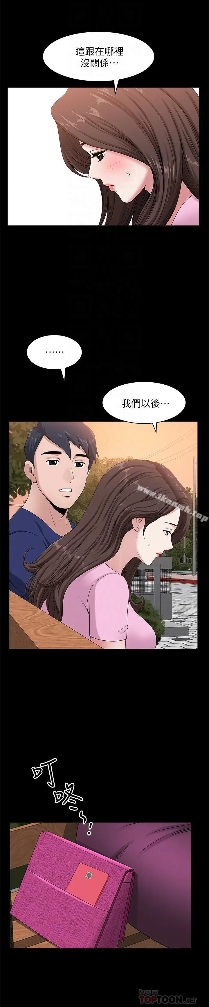 漫画《双妻生活》第9话第12张图