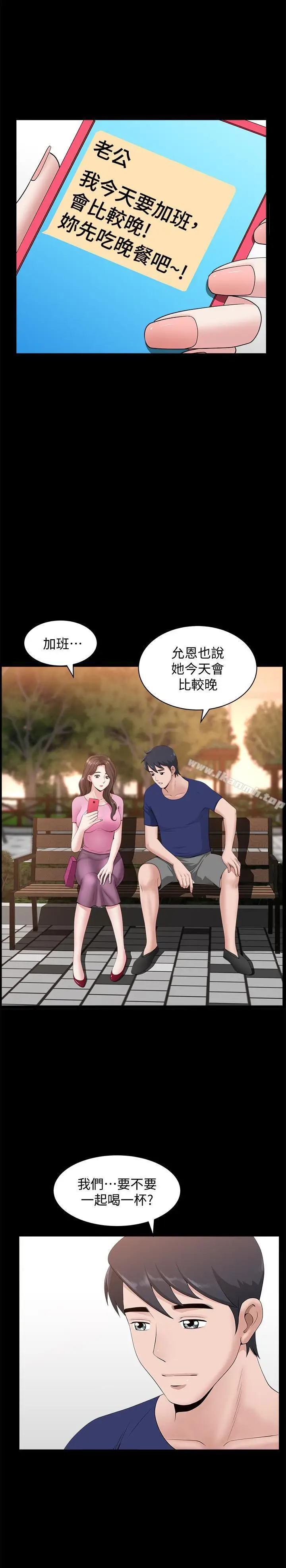 漫画《双妻生活》第9话第13张图
