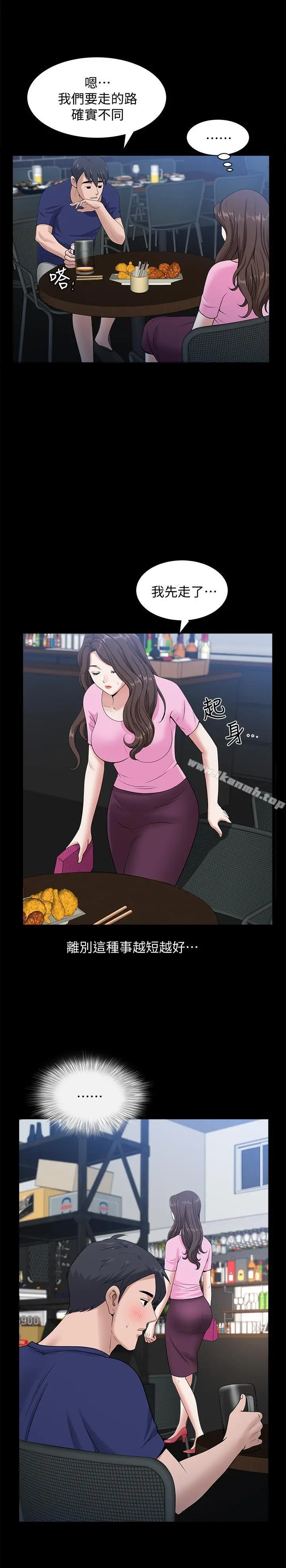 漫画《双妻生活》第9话第21张图