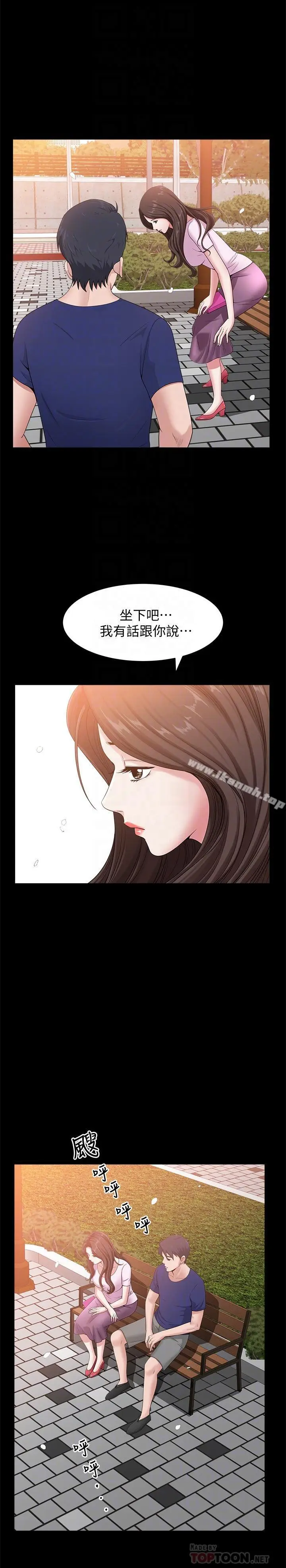 漫画《双妻生活》第9话第4张图