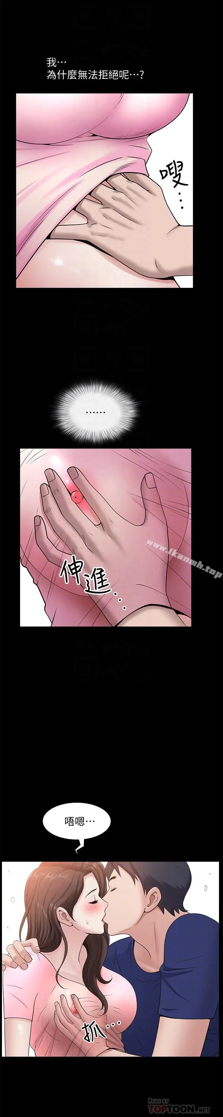 漫画《双妻生活》第9话第8张图
