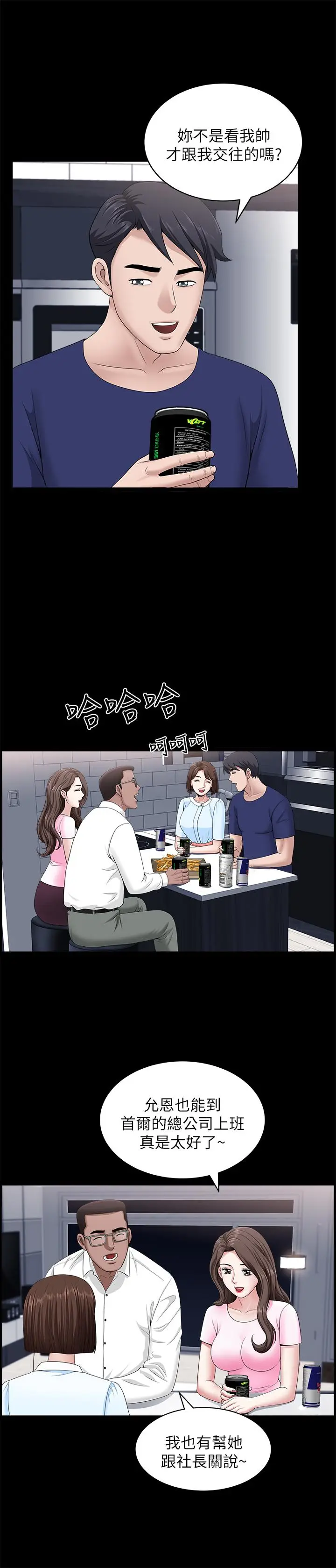 漫画《双妻生活》第19话第11张图