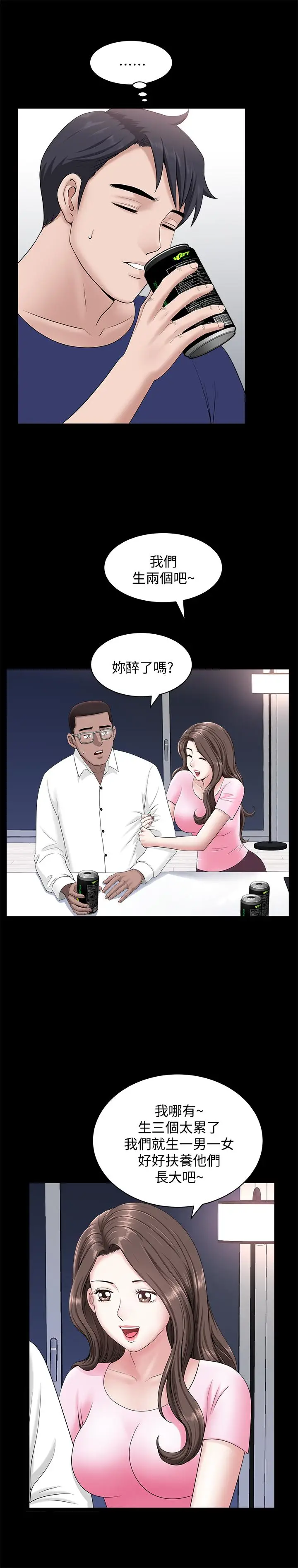 漫画《双妻生活》第19话第13张图