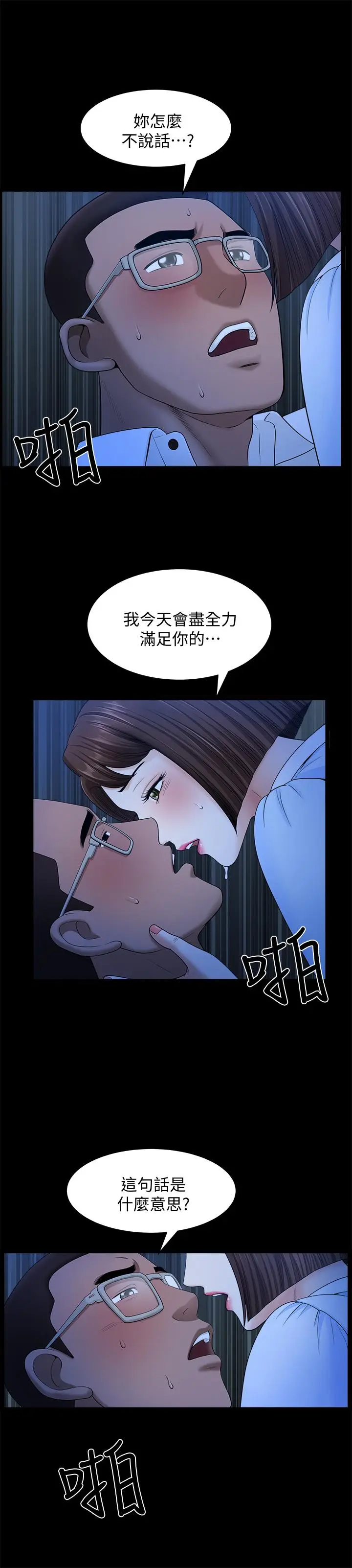 漫画《双妻生活》第19话第20张图